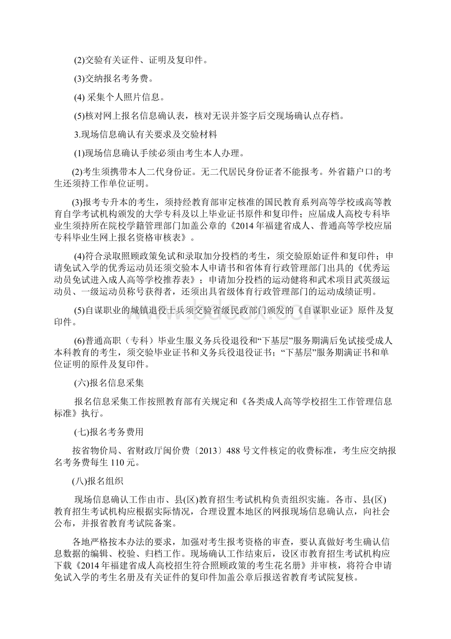 福建成人高等学校考试招生规定福建教育考试院Word文档格式.docx_第3页