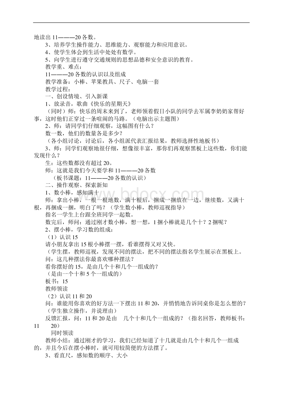 XX一年级数学下册第七单元教案分析.docx_第2页