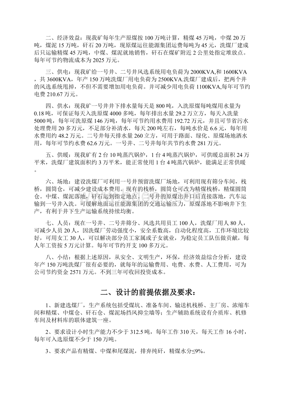 宝丰万吨方案说明Word格式文档下载.docx_第2页