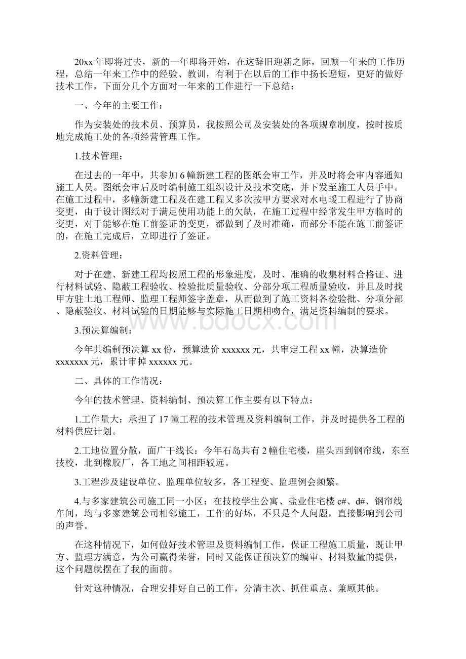 安装工个人工作总结与安质科副科长个人工作总结汇编.docx_第2页