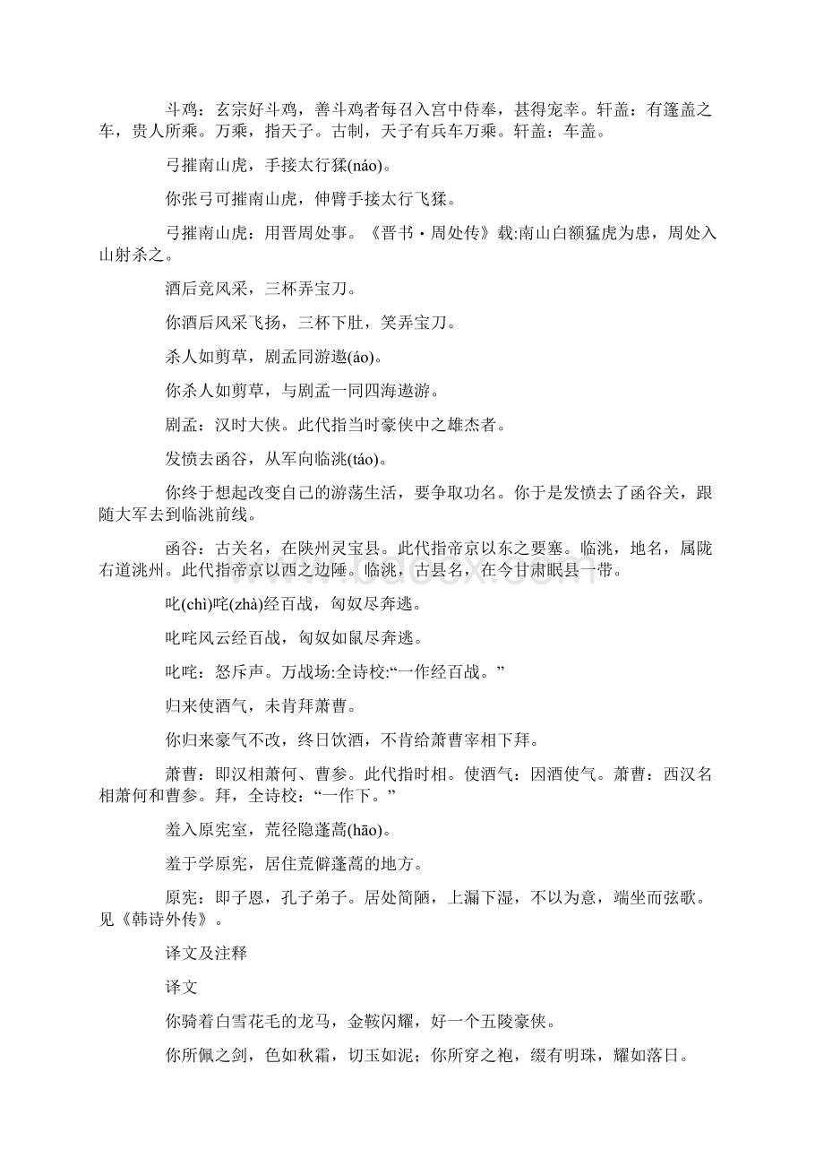 白马篇原文翻译及赏析Word格式.docx_第2页