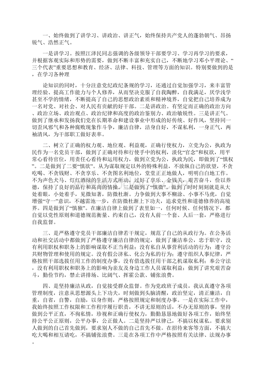 廉政检讨书Word格式.docx_第2页