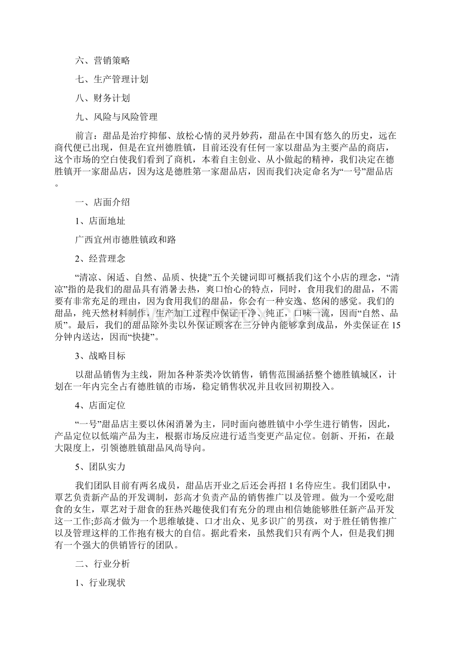 如何写一份成功的创业计划书Word文档下载推荐.docx_第2页