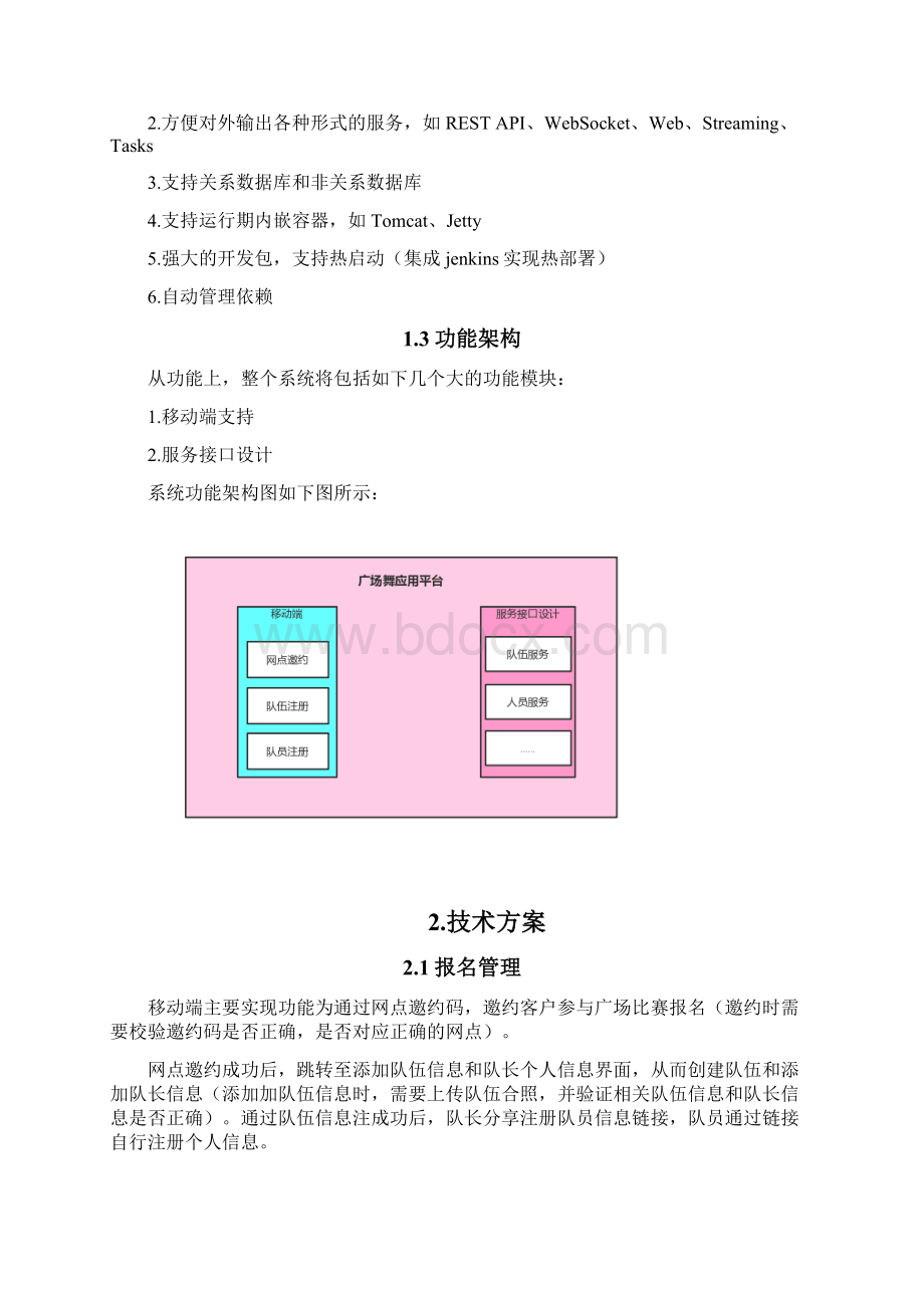 xx系统应用服务软件系统建设安全解决方案Word文档下载推荐.docx_第3页