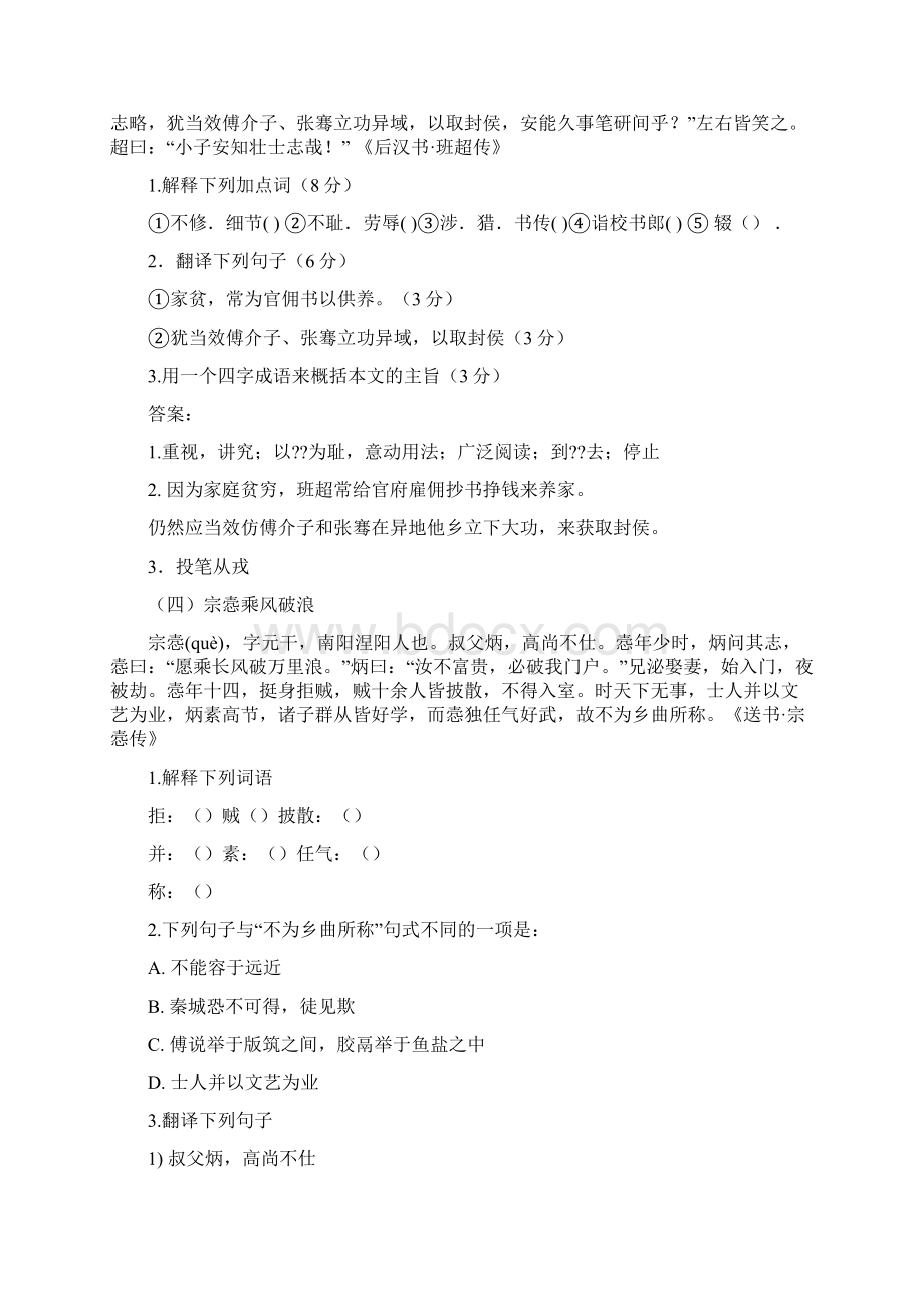 陈蕃扫除阅读答案实用word文档 17页Word文档下载推荐.docx_第3页