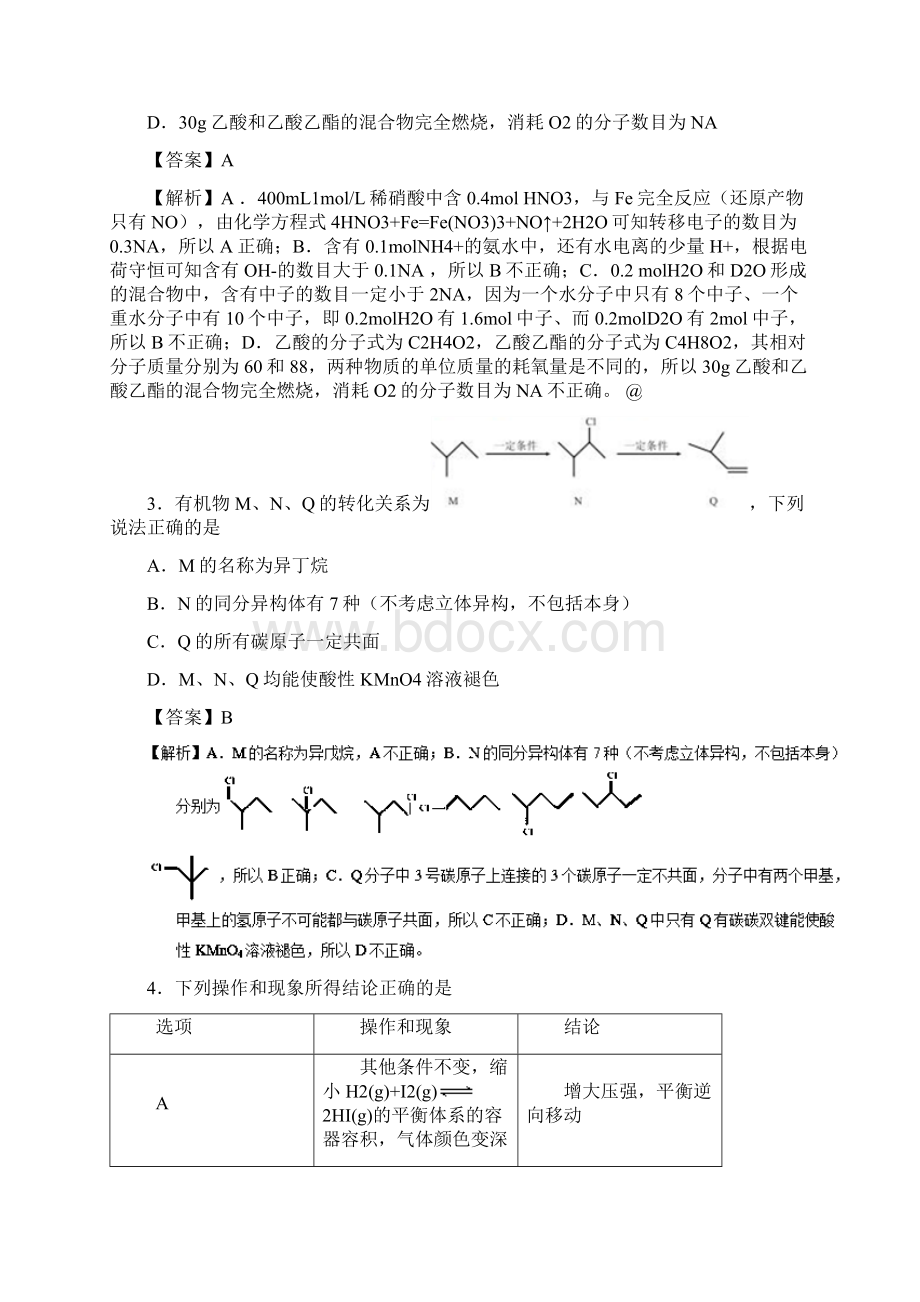 河北省衡水中学届高三大联考全国卷理综化学试题Word格式文档下载.docx_第2页