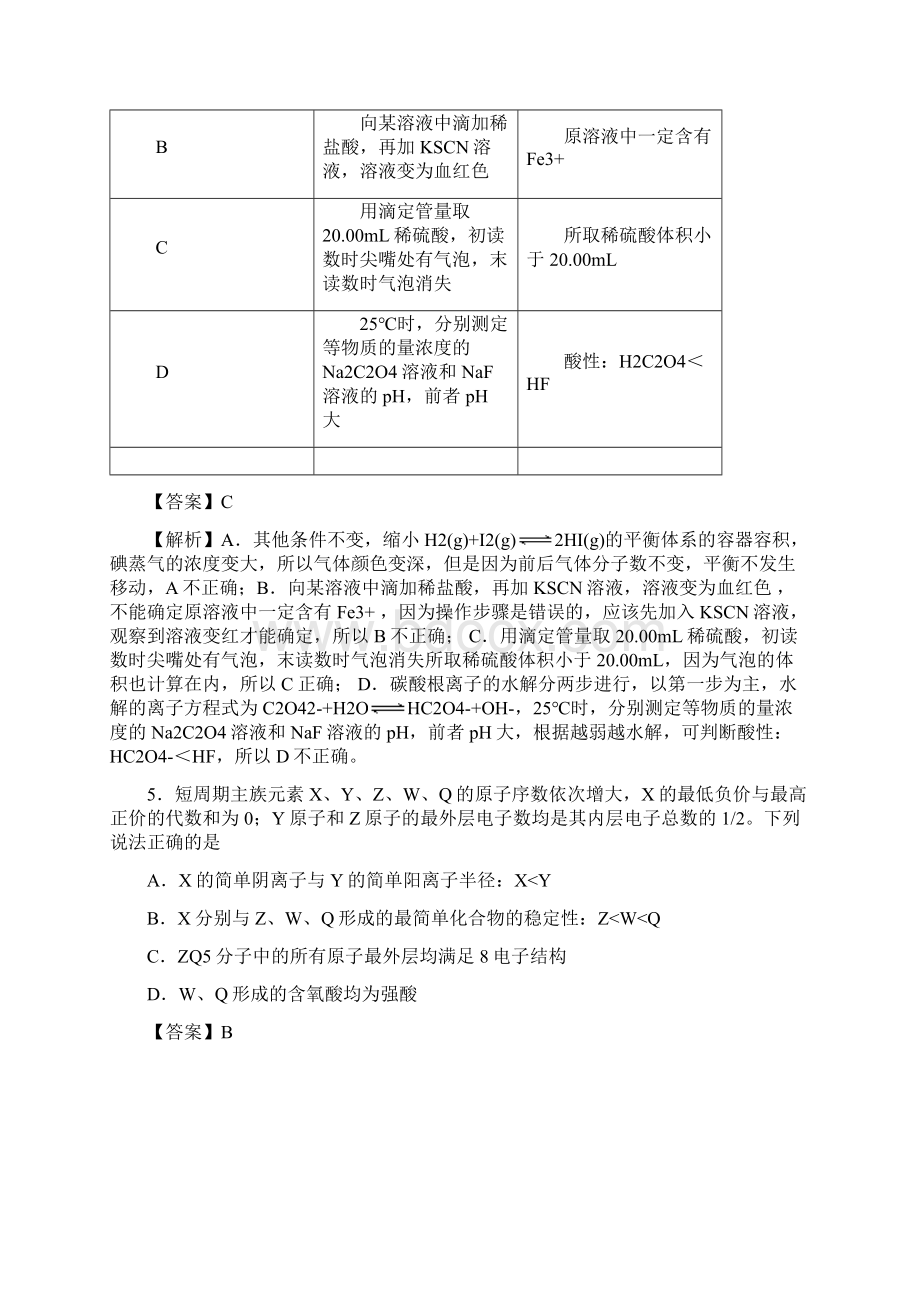 河北省衡水中学届高三大联考全国卷理综化学试题Word格式文档下载.docx_第3页