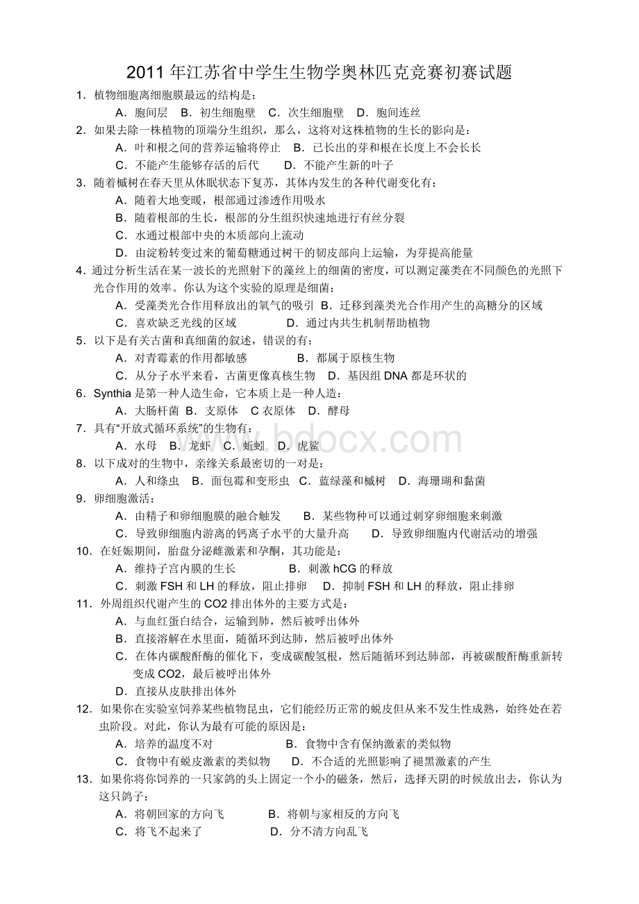 江苏省中学生生物学奥林匹克竞赛初赛试题Word文档格式.doc_第1页