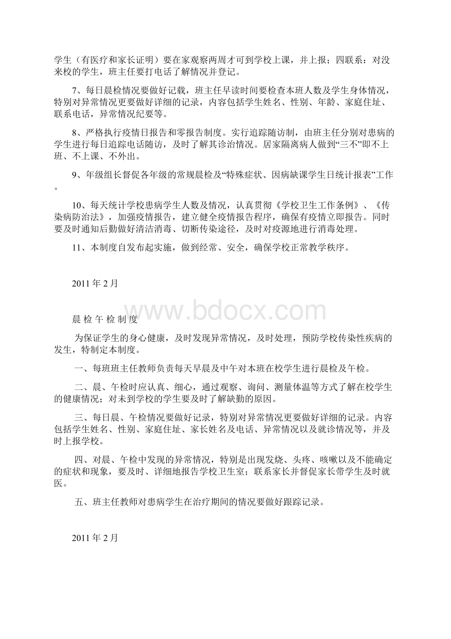 晨午检表制度预案教学文案.docx_第3页