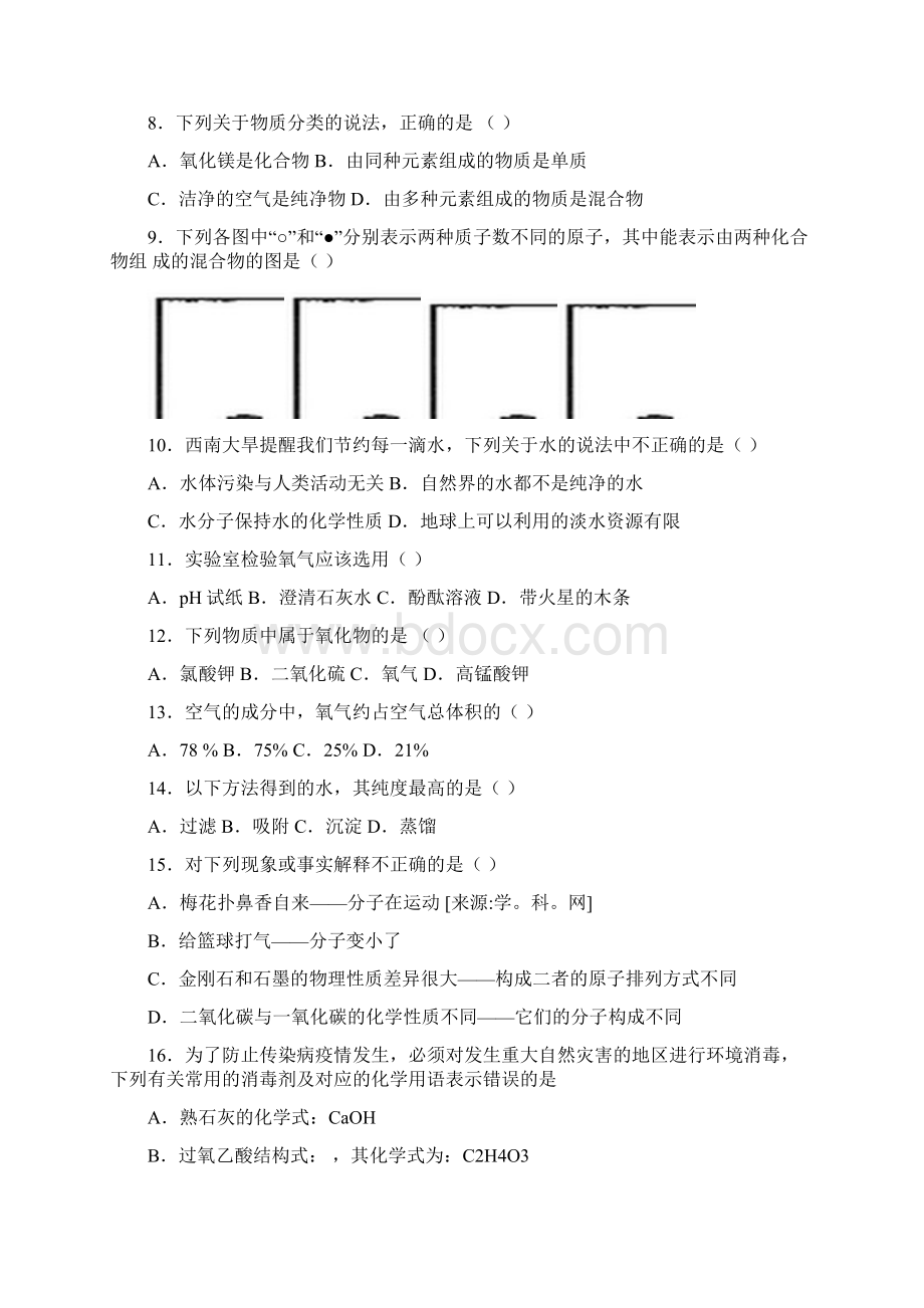 中考化学重点难点考点练习及经典易错题汇总和解析131632Word文档下载推荐.docx_第3页