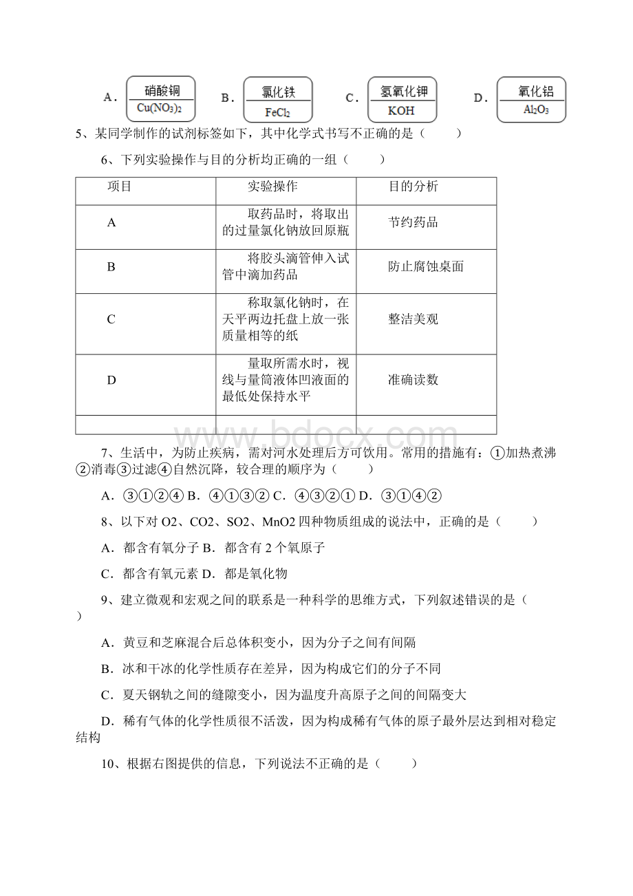 18学年上学期八年级期末考试化学试题附答案.docx_第2页