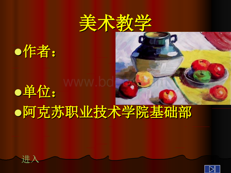 美术教学课件.ppt色彩.ppt