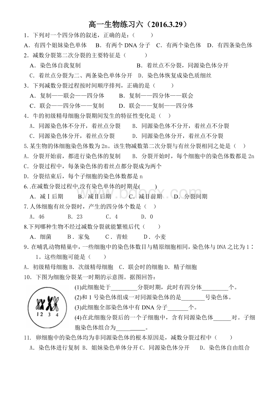 减数分裂受精作用练习题.doc