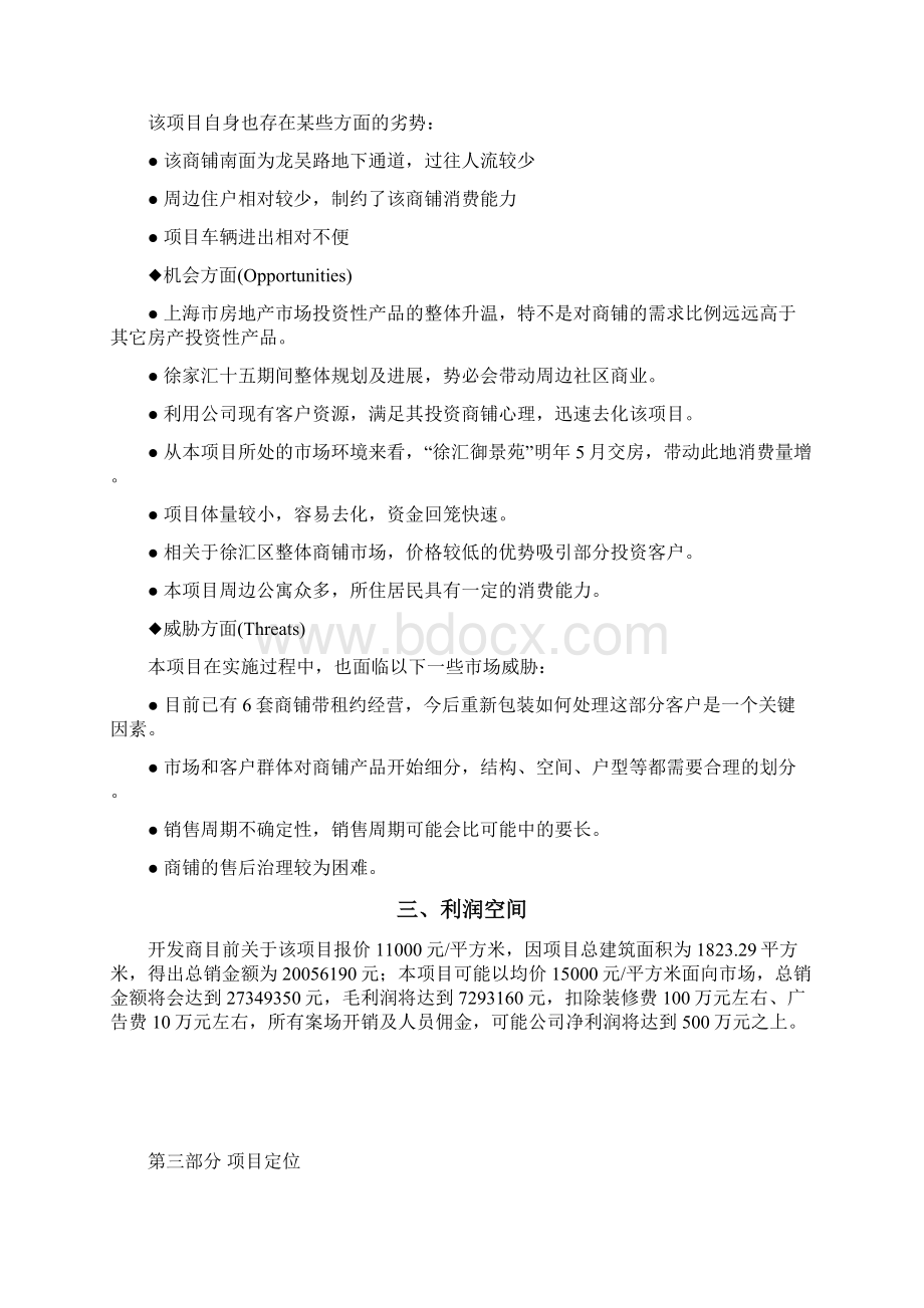 商铺的定位分析Word格式.docx_第3页