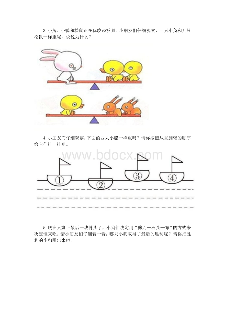 幼升小七大能力训练逻辑思维能力.docx_第2页