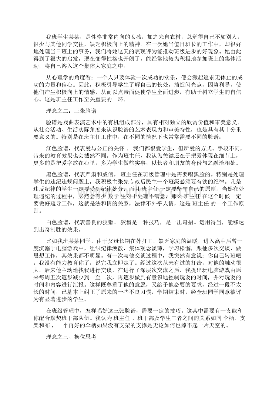 高中班级管理理念4篇.docx_第2页