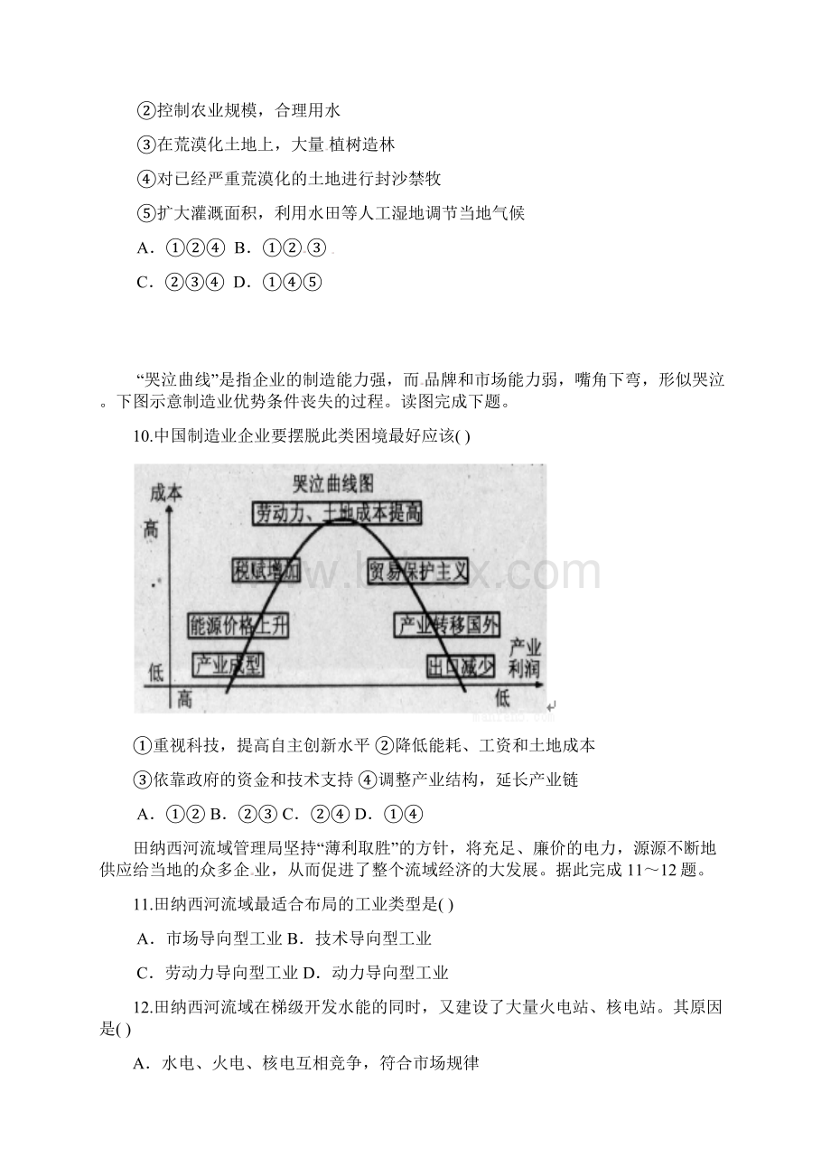 高二地理上学期期中试题3.docx_第3页