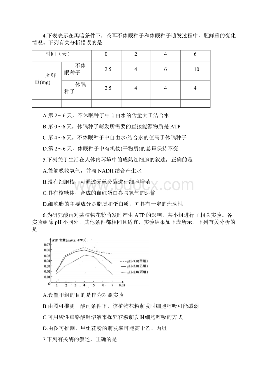 河北省武邑中学届高三上学期期中考试生物试题 Word版含答案Word格式文档下载.docx_第2页