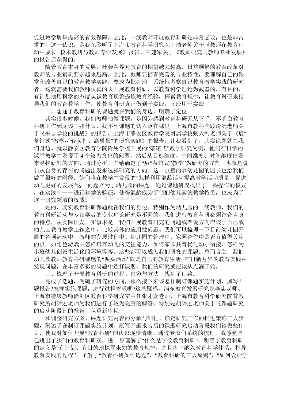 教科研培训心得体会.docx_第3页