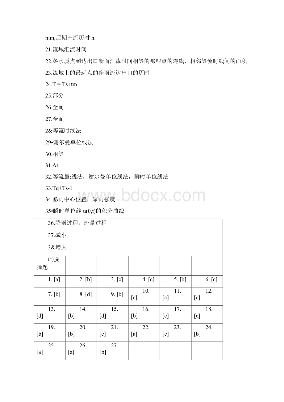 产汇流计算答案.docx_第2页