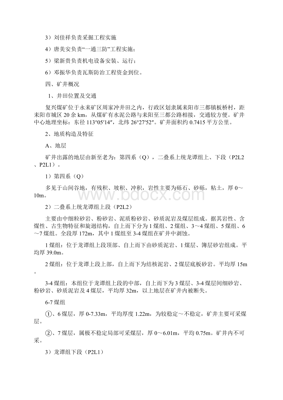 邓炳春瓦斯综合治理方案.docx_第2页