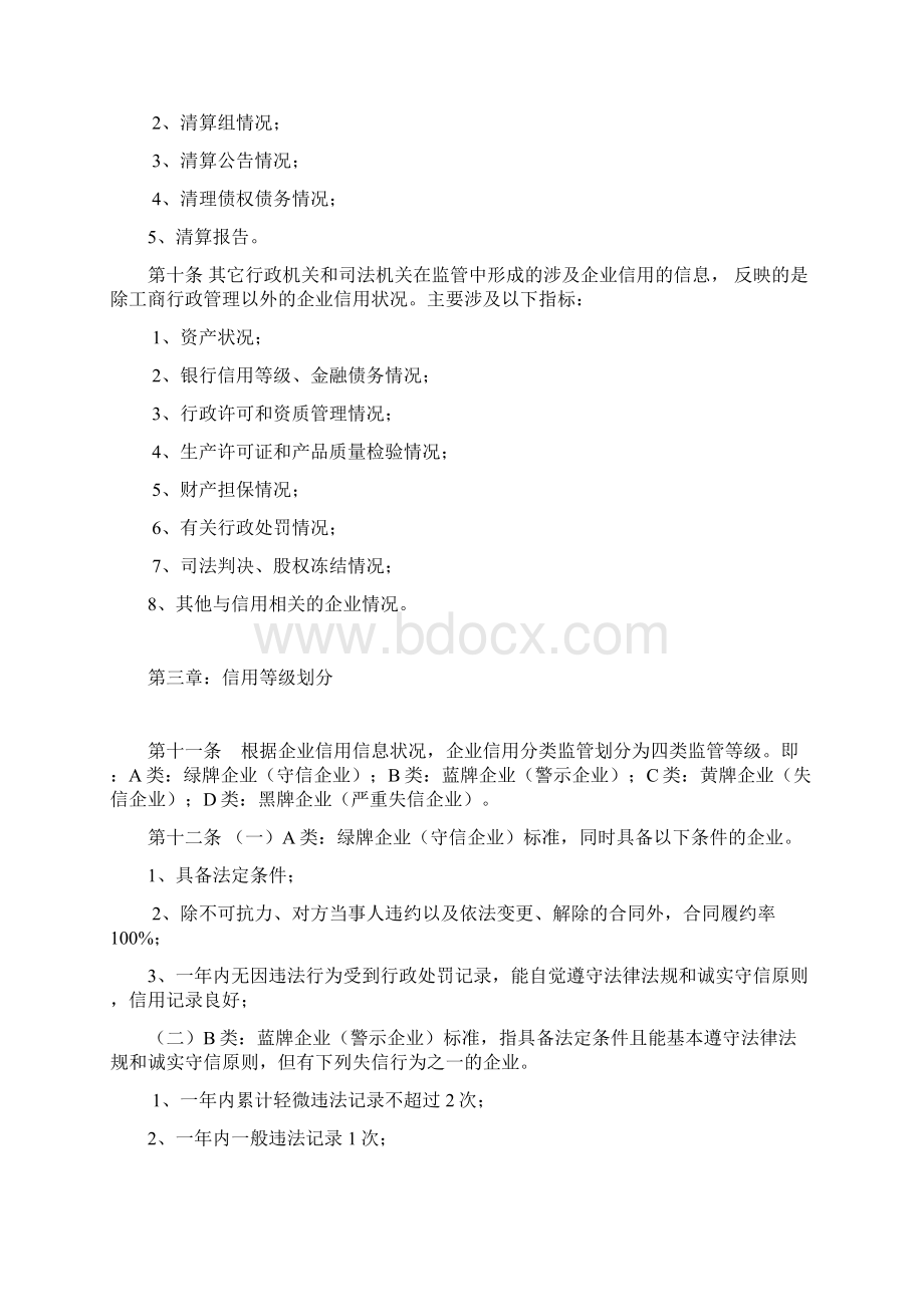 山西省工商行政管理局企业信用分类监管实施办法Word下载.docx_第3页