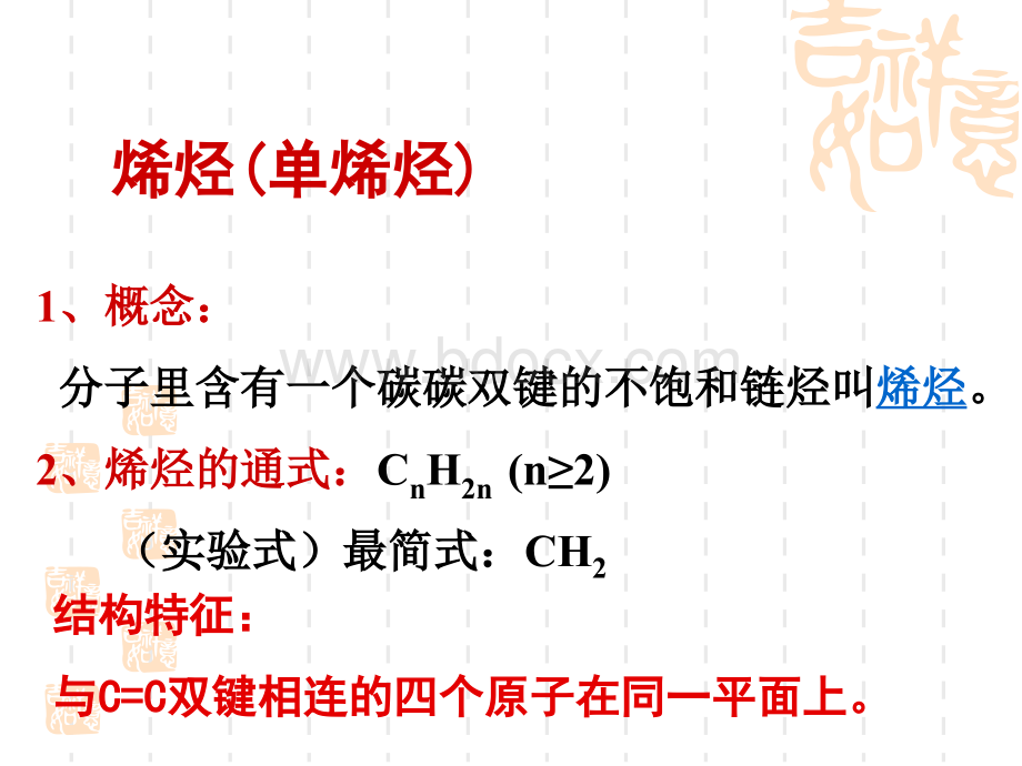 烯烃的命名和同分异构体PPT文件格式下载.ppt_第1页