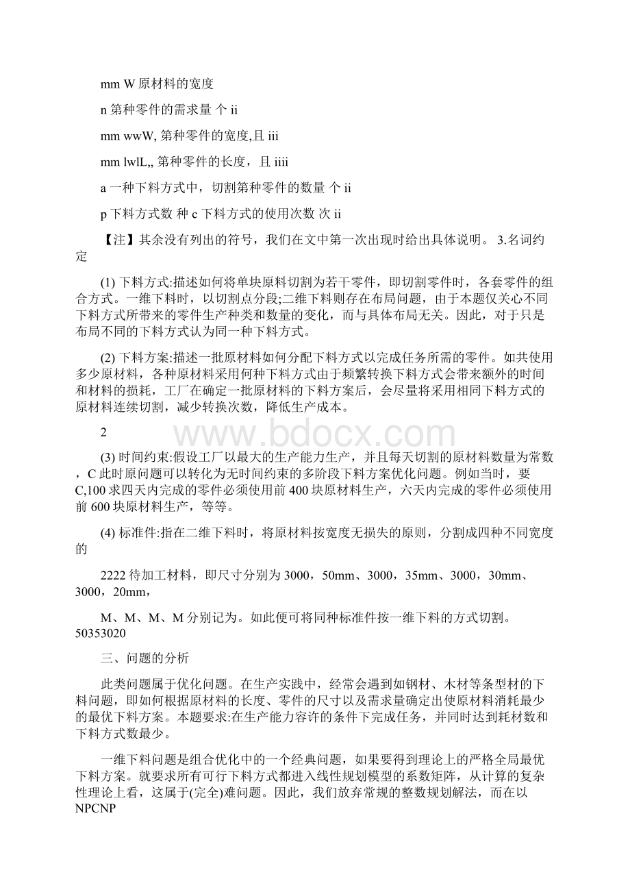 下料问题cutting stock problemWord文档下载推荐.docx_第3页