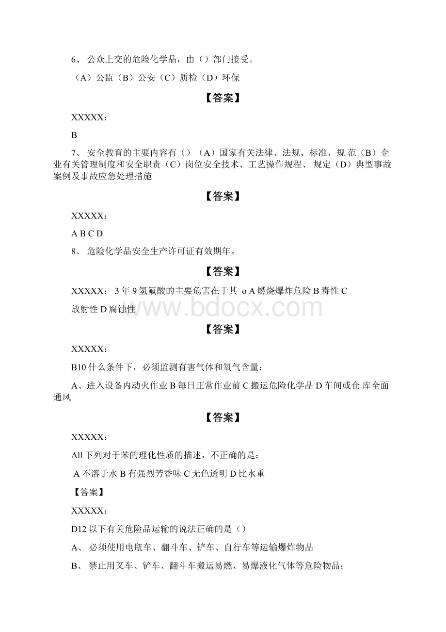 危化品安全知识.docx_第2页