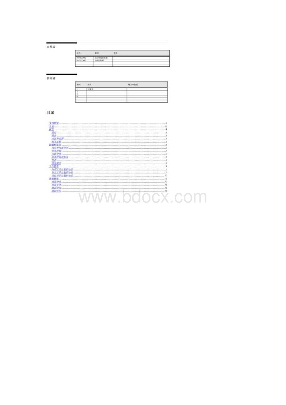 erp管理信息系统质量计划.docx_第3页