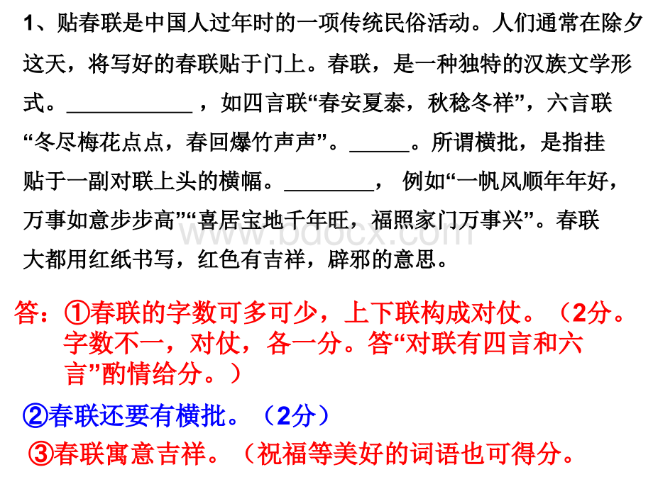 语句补位题(自制、连贯).ppt_第2页