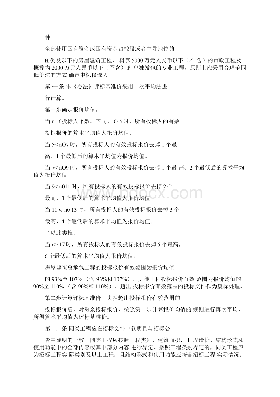 建设工程施工招标评标定标办法.docx_第3页