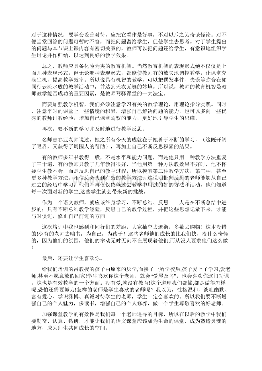 小学教师脱产培训心得体会精选多篇.docx_第2页