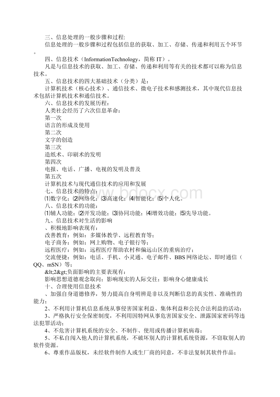 知识学习XX年高中信息技术会考知识点整理Word文件下载.docx_第2页