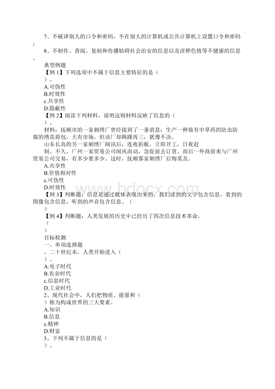 知识学习XX年高中信息技术会考知识点整理Word文件下载.docx_第3页