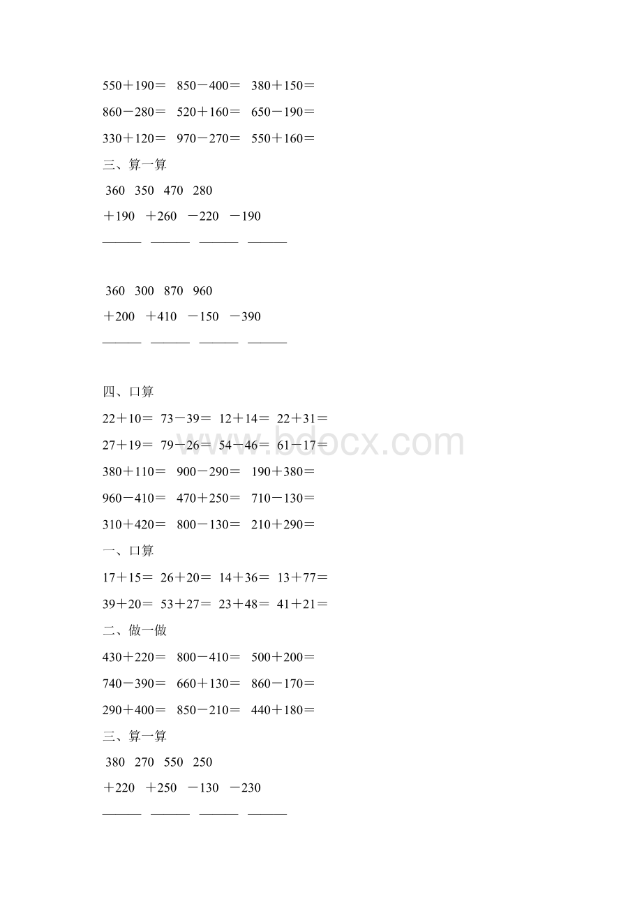 小学三年级数学上册万以内的加法和减法练习题精选25Word文档格式.docx_第2页