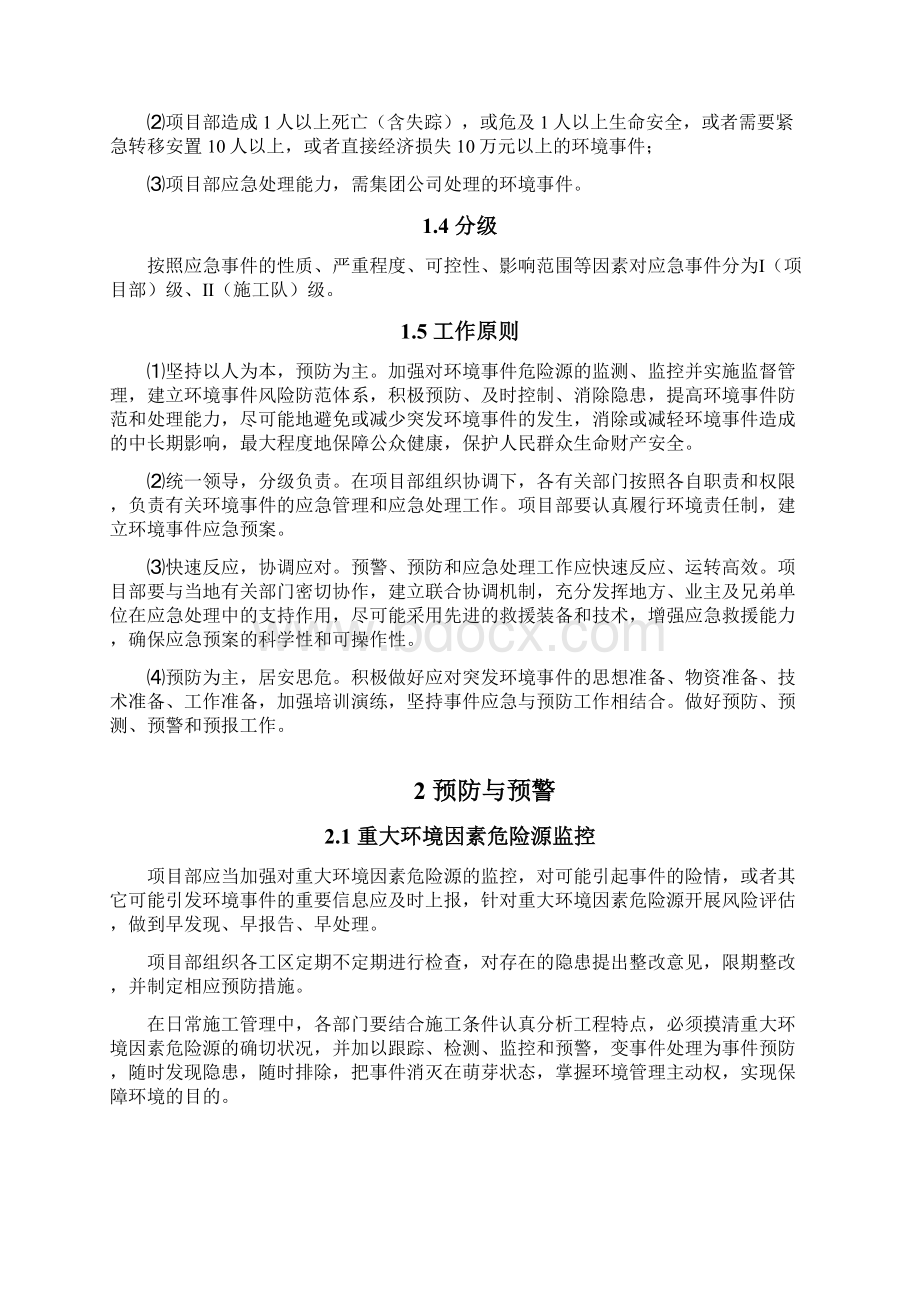 po施工现场环境突发事件应急预案Word文件下载.docx_第2页