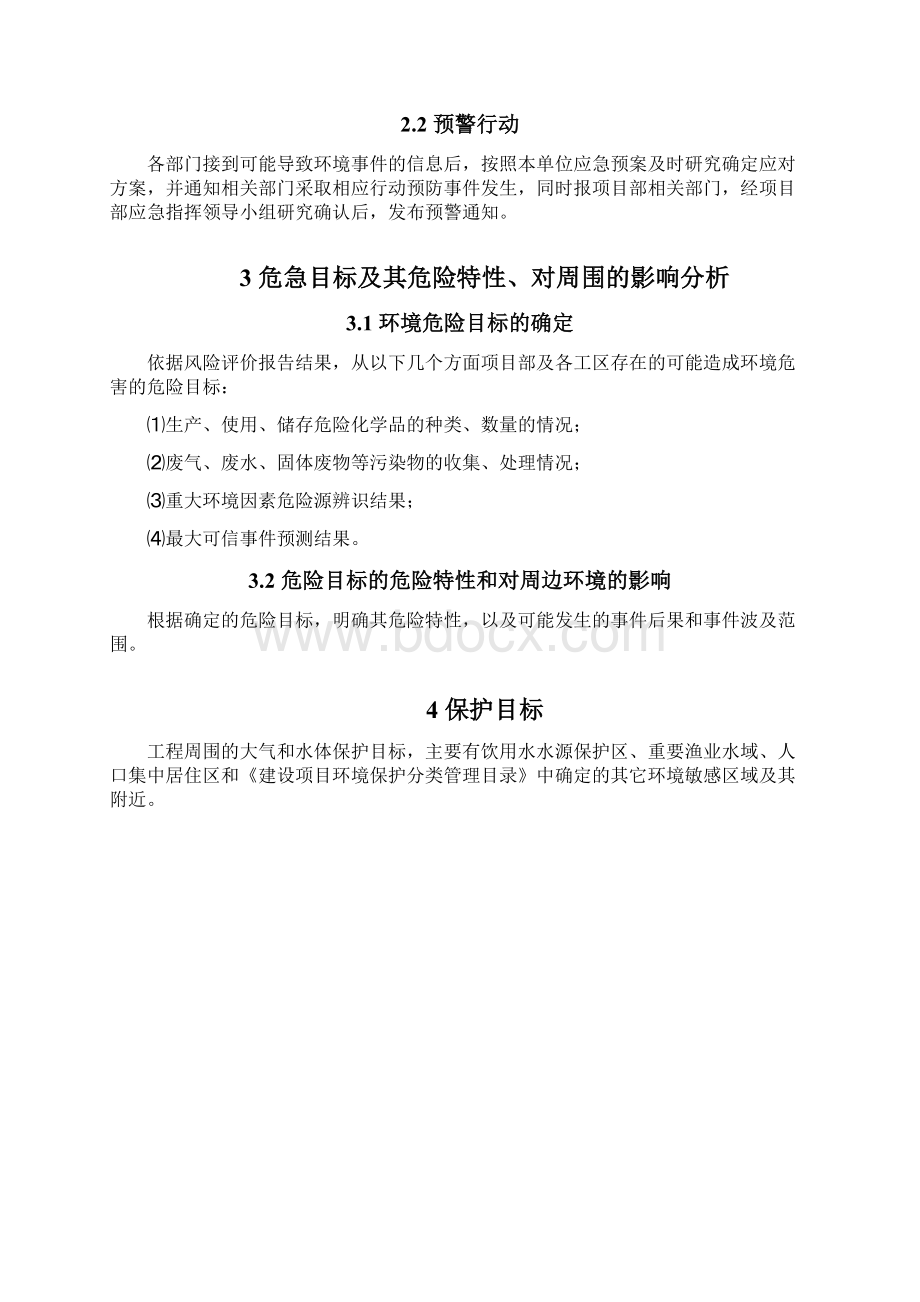 po施工现场环境突发事件应急预案Word文件下载.docx_第3页