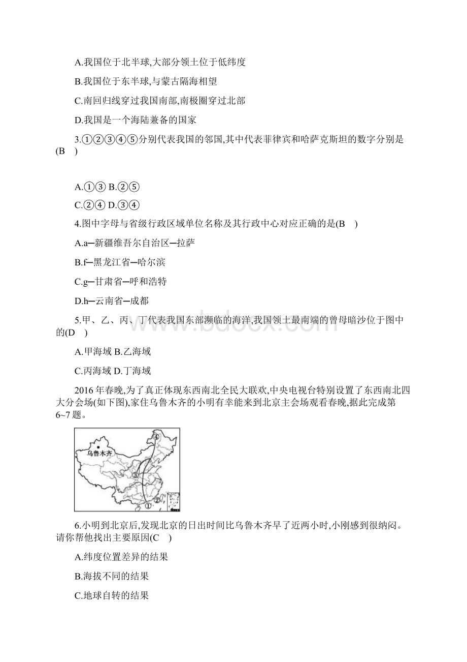 最新湘教版八年级地理上册各章检测试题全册 共4章附答案Word格式文档下载.docx_第2页