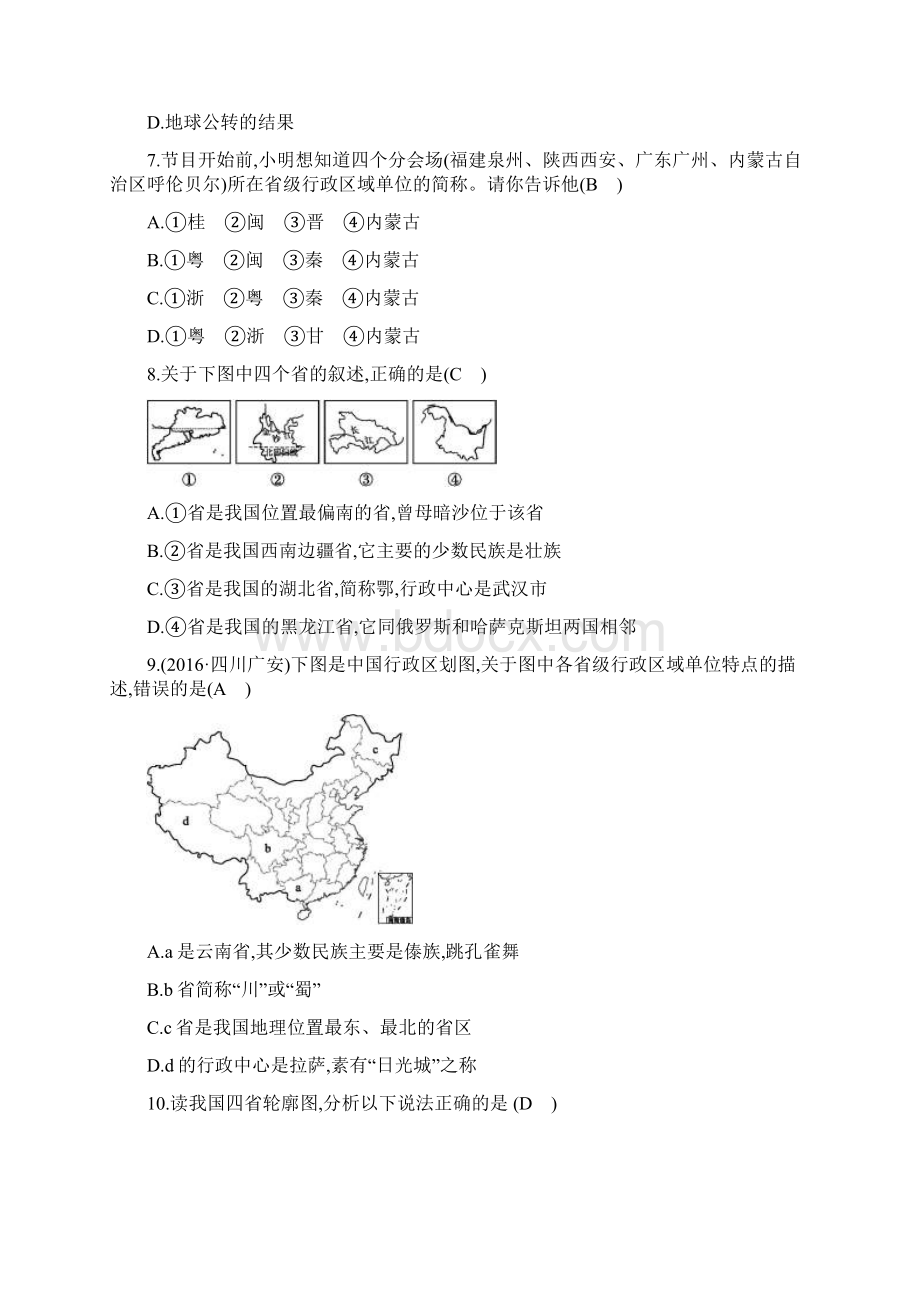 最新湘教版八年级地理上册各章检测试题全册 共4章附答案Word格式文档下载.docx_第3页