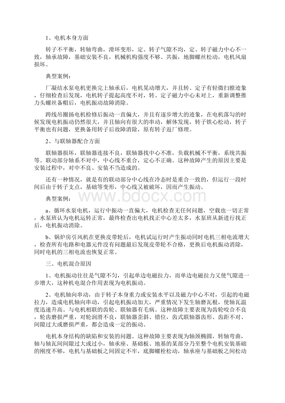 电机振动十大原因查找检修得看这些具体案例.docx_第2页