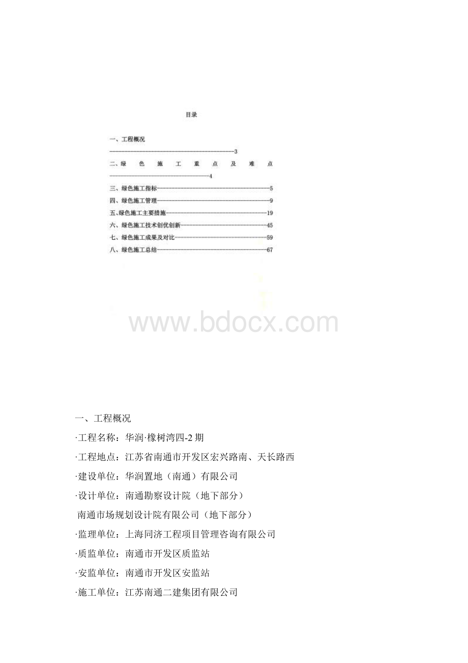 绿色施工总结报告00002Word下载.docx_第2页