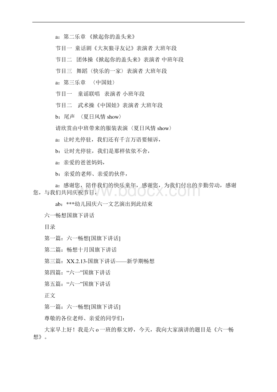 六一演出主持人串词礼仪主持与六一畅想国旗下讲话汇编.docx_第2页