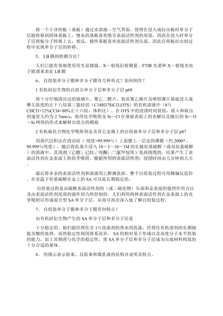 中级物理化学复习题资料.docx_第2页