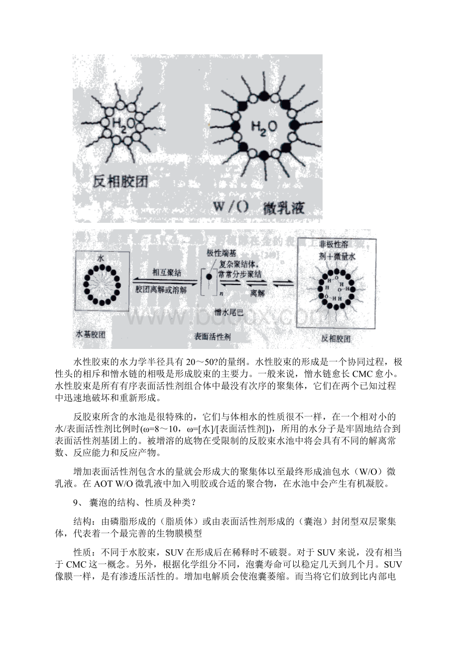 中级物理化学复习题资料.docx_第3页