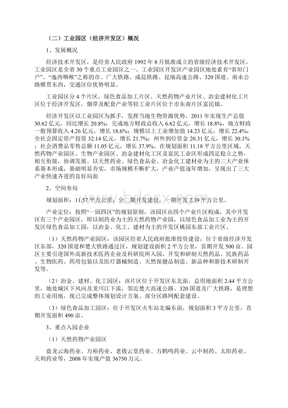 楚雄工业园区苍岭工业片区总体规划.docx_第3页