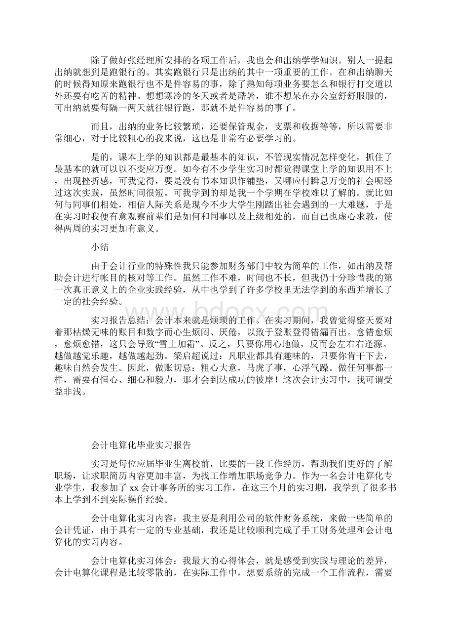 会计电算化毕业实习报告Word文档格式.docx_第2页