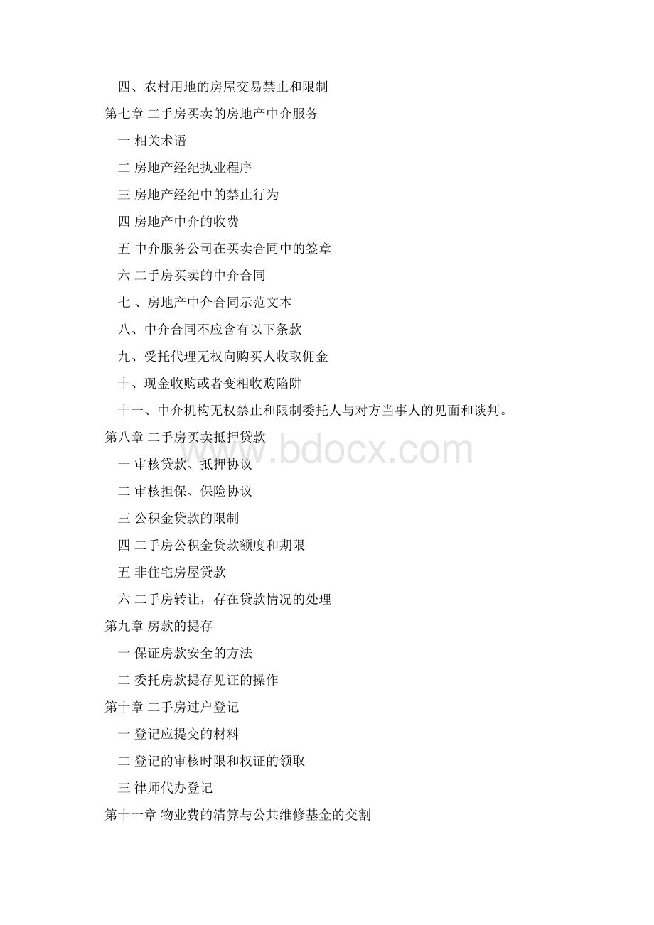 律师办理二手房买卖操作规程Word格式.docx_第2页