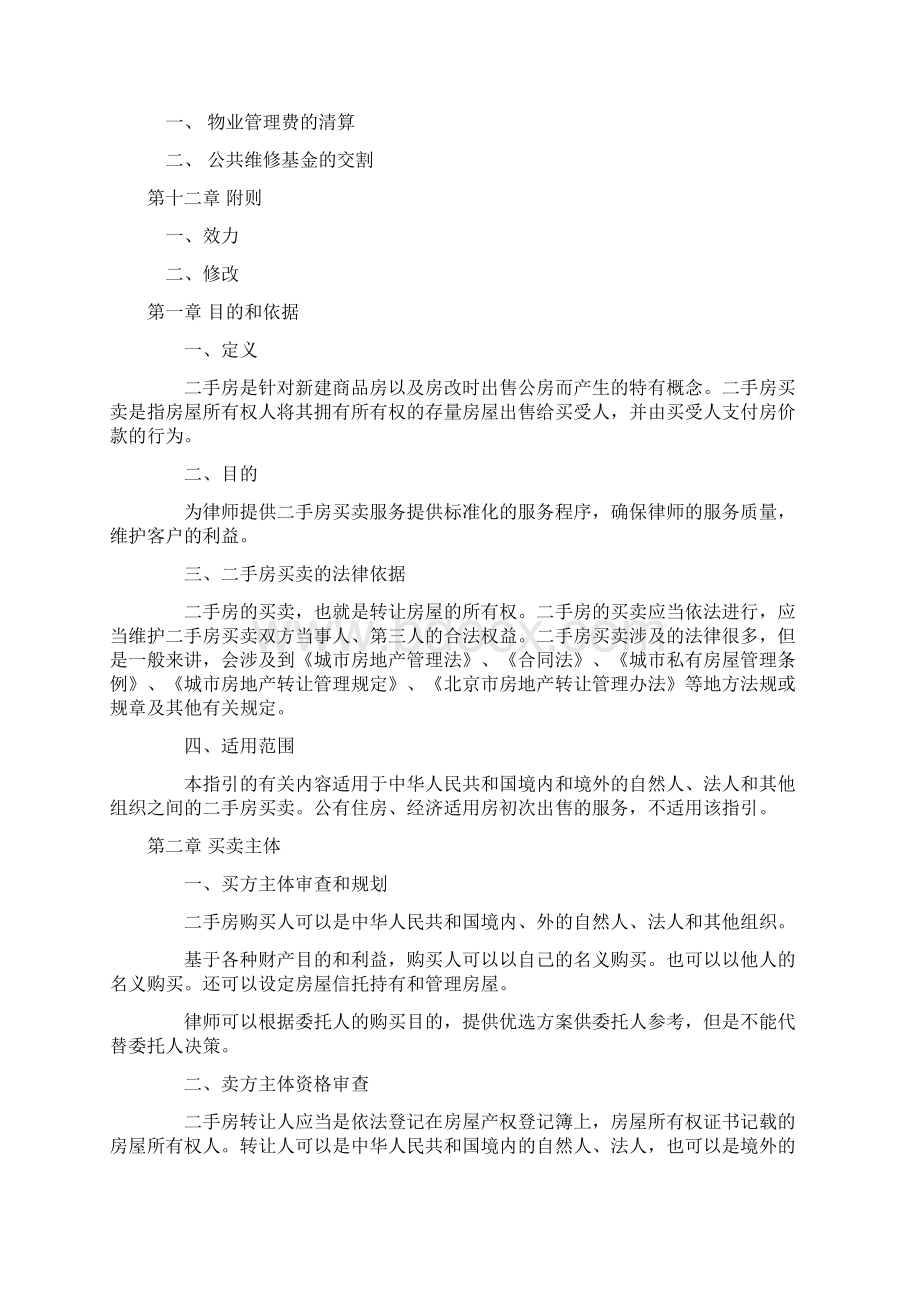 律师办理二手房买卖操作规程Word格式.docx_第3页