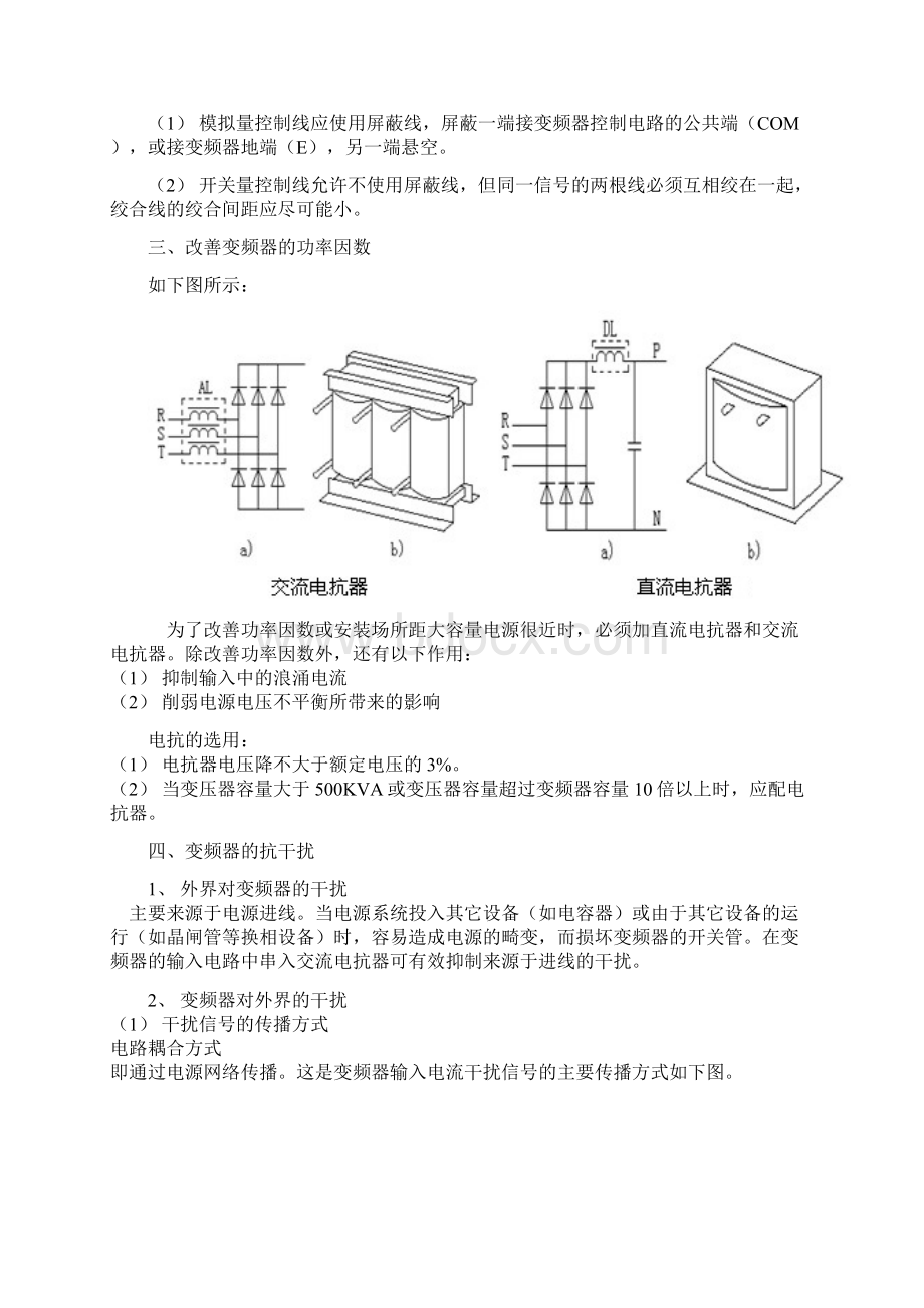 传动之星变频器安装调试故障分析文档格式.docx_第3页